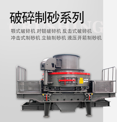 破碎制砂系列
