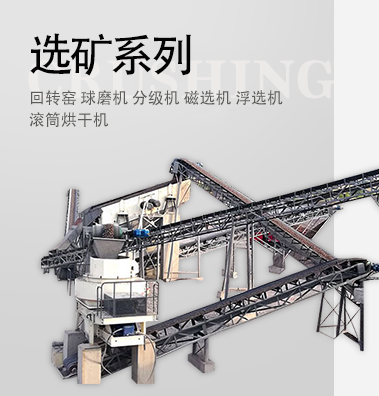 选矿辅机系列