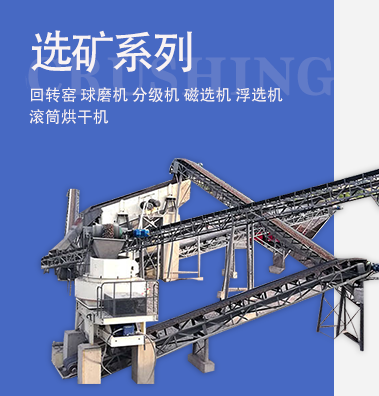 选矿辅机系列悬停效果